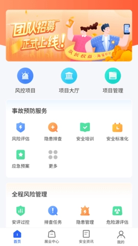 安全专家在线手机版图4