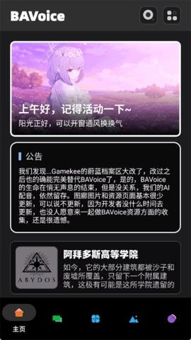 BAVoice图1