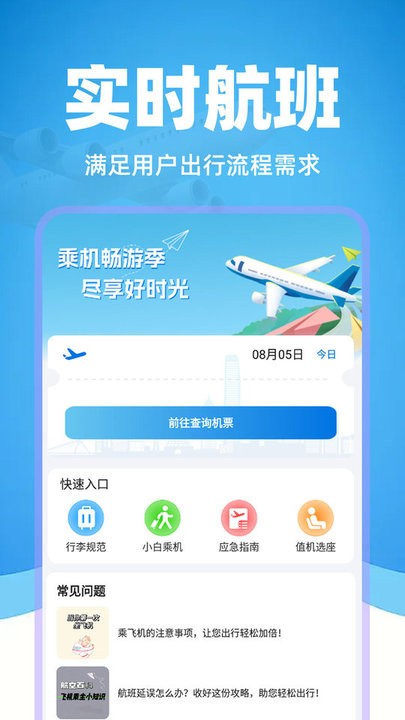 特价机票管家最新免费版图1
