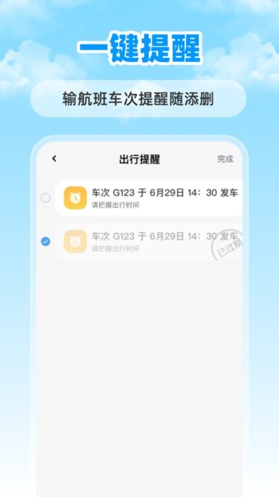 特价航班票助手最新免费版图1