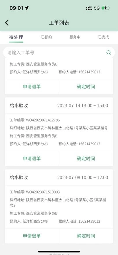 伟星生态手机免费版图3