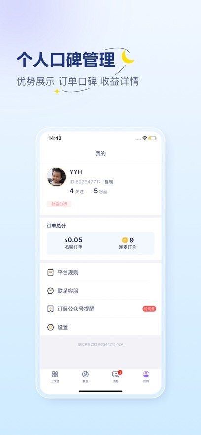 易云咨询师安卓免费版图3