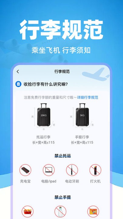 特价机票管家最新免费版图2