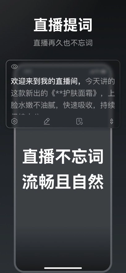 提词相机软件最新免费版图1