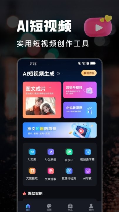AI短视频生成软件免费原版图3