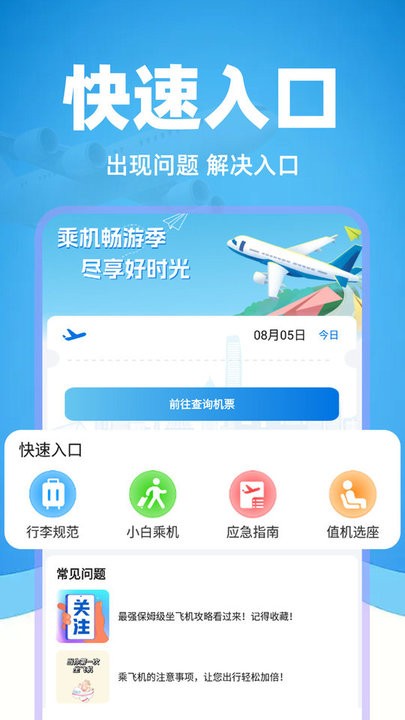 特价机票管家最新免费版图3