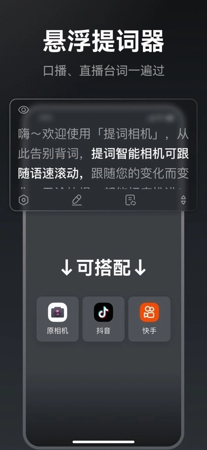 提词相机软件最新免费版图3