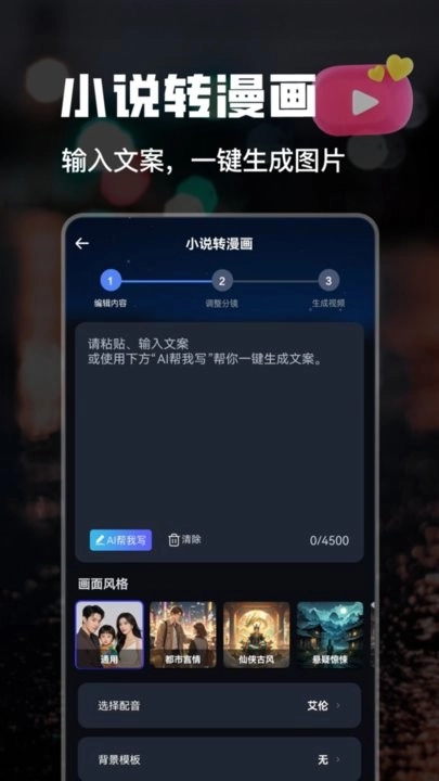 AI短视频生成软件免费原版图1