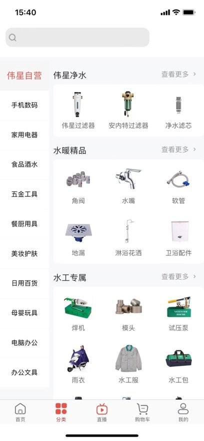 伟星商城最新版图2