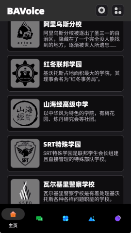 BAVoice图4