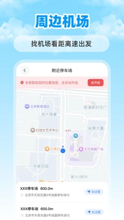 特价航班票助手最新免费版图2