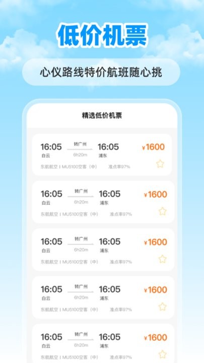 特价航班票助手最新免费版图3