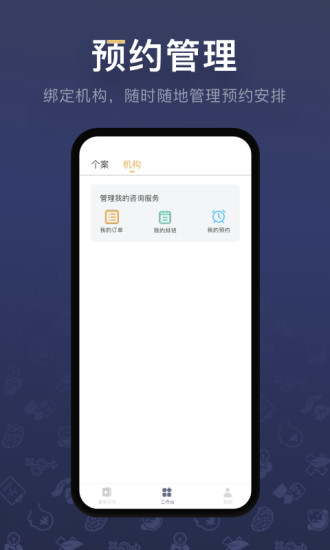 咨询师之家手机正版图2
