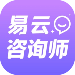 易云咨询师安卓免费版