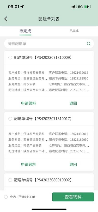 伟星生态手机免费版图2