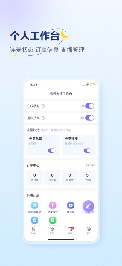 易云咨询师安卓免费版图4