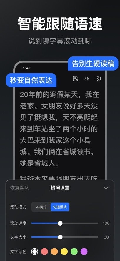 提词相机软件最新免费版图2