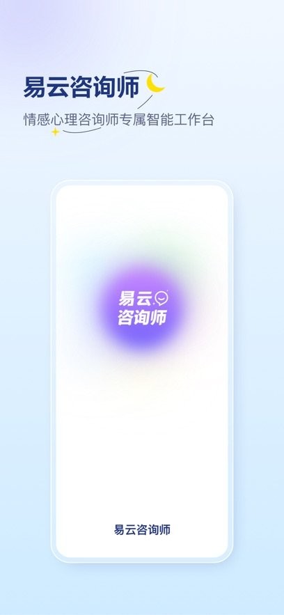 易云咨询师安卓免费版图1