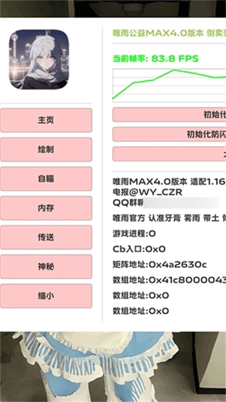 唯雨插件官方正版图1