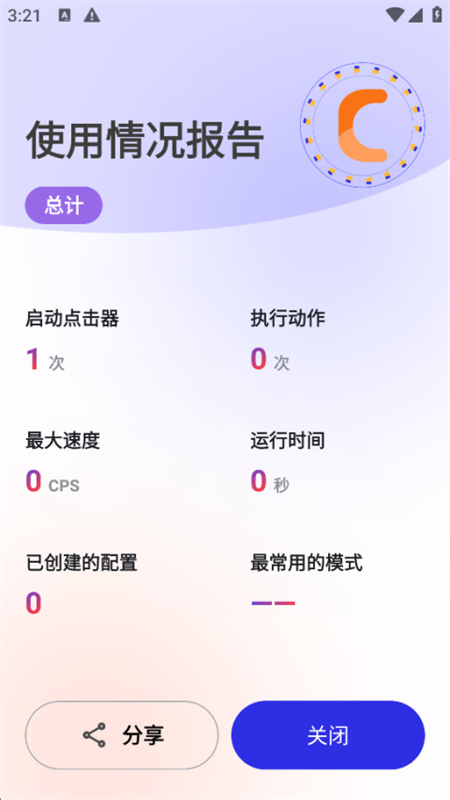 秋华连点器10手机最新版图2