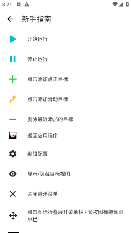 秋华连点器10手机最新版图4