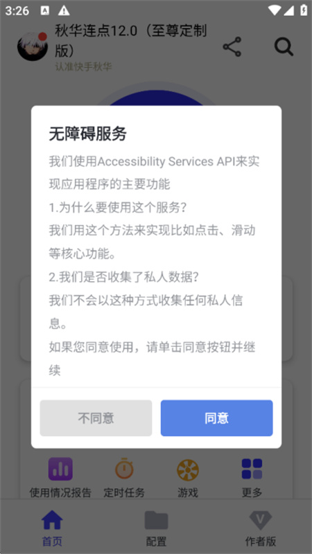 秋华连点器10手机最新版图3