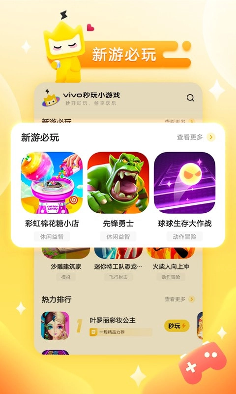 vivo小通用版图2
