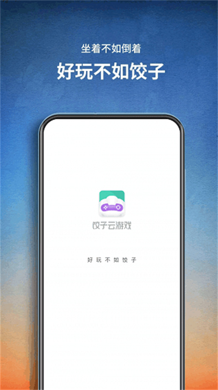 饺子云平台通用版图1