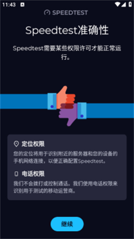 speedtest官方最新版图2