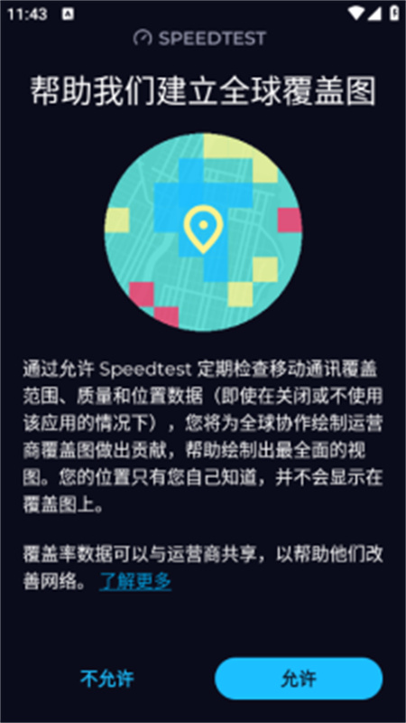 speedtest官方最新版图3