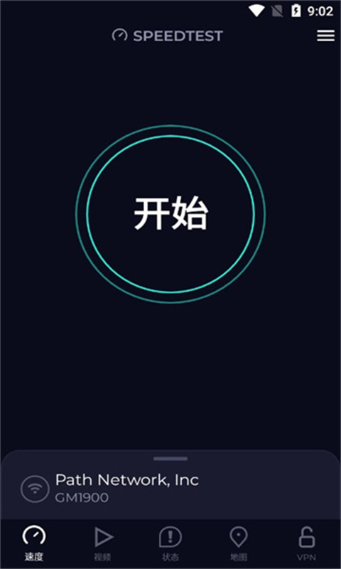 speedtest官方最新版图4