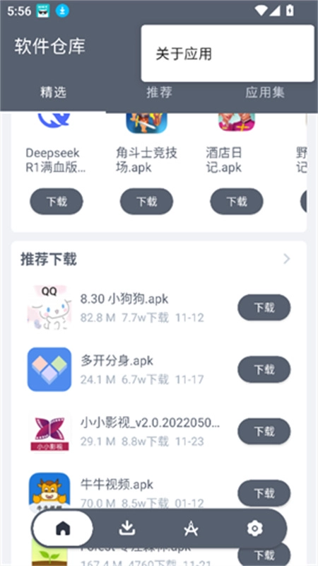 黑科技软件资源库图2