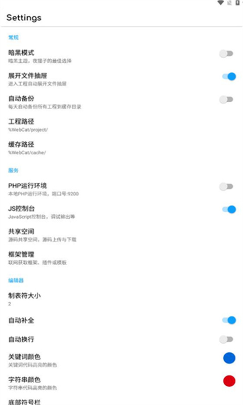 webcat编辑器最新免费版图1