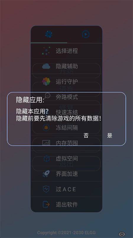 gg修改器无需root版图4