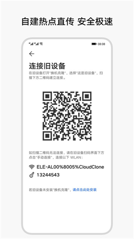 换机克隆最新免费版图3