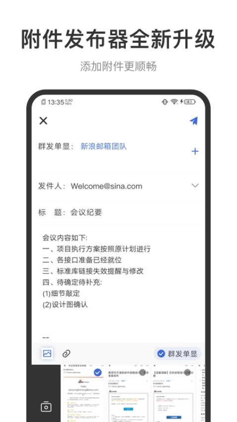 新浪邮箱官方最新版图2
