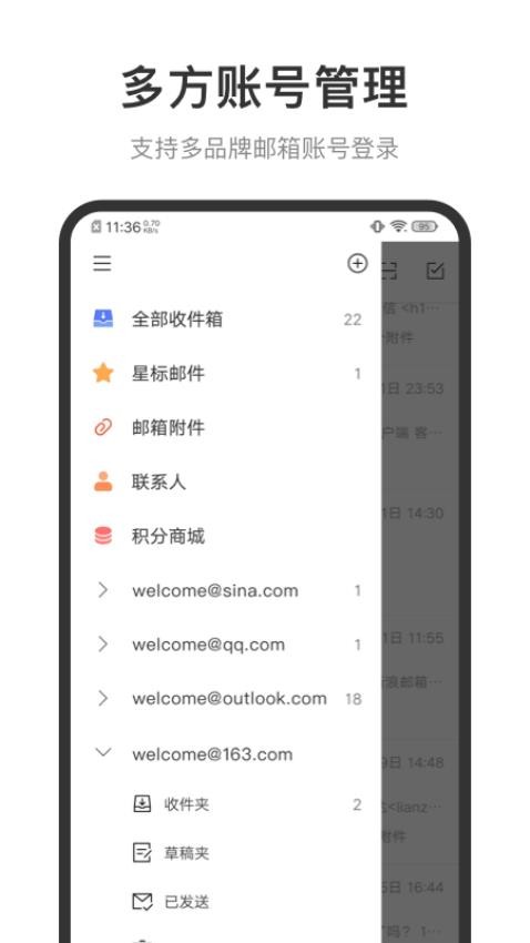 新浪邮箱官方最新版图1