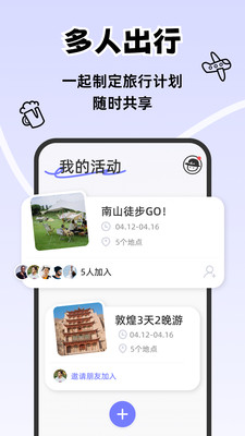 一起出趣图1