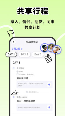 一起出趣图2