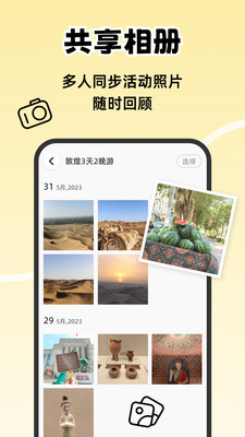 一起出趣图5