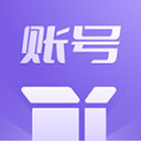 账号盒子免费原版