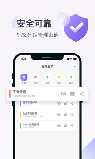 账号盒子免费原版图3