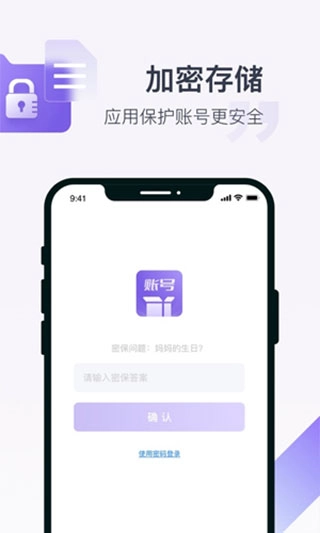 账号盒子免费原版图2