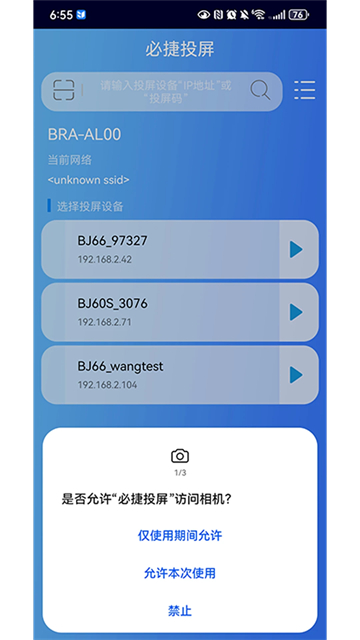必捷投屏官方正版图1