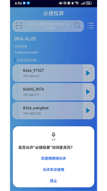必捷投屏官方正版图3