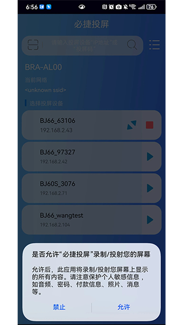 必捷投屏官方正版图4