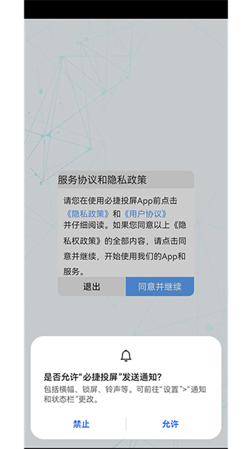 必捷投屏官方正版图5
