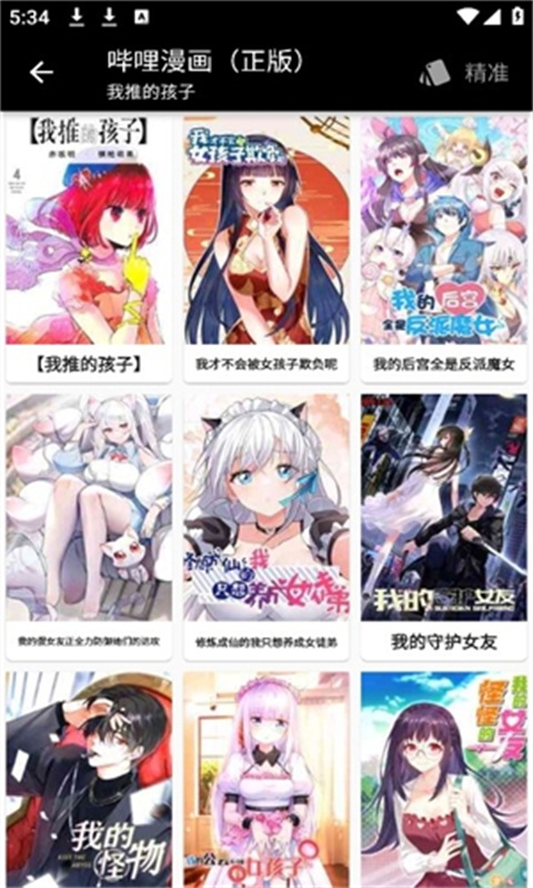 皮皮喵漫画盒安卓直装版图3
