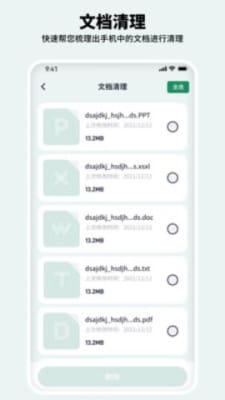 有氧清理大师手机免费版图2