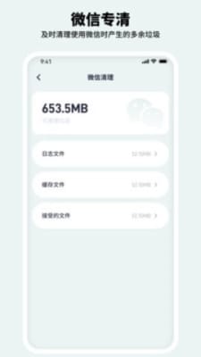 有氧清理大师手机免费版图3